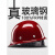 希凡里真玻璃钢安全帽真FRP材质工地施工领导头盔煤矿工帽定制logo 白色