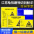 危险废物信息公开栏标识危险废物存储设施标志标识江苏危废标 贮存设施(3mm铝板滑槽抱箍包边)