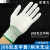 白手套棉尼龙工厂碳纤维护静电作业劳保加厚耐磨透气薄白棉手 尼龙手套中码1双 8号