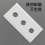 适之陶瓷三孔刀片工业用分切分条锋利耐磨不生锈高硬度氧化锆 43*22*0.2mm一片