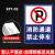 消防通道禁止停车占用警示牌立式反光指示标牌铝板安全交通标志牌车道严禁占停请勿通行停车场警告标识定制 XFT-05【平面铝板】 30x40cm