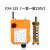 禹鼎工业无线遥控器F24-12D/12S 单双速起重机行车天车天吊遥控器 【12S】一发一收220V