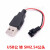USB转SM2.54mm端子线公母对接连接线对接插头2P带针转接USB充电线 USB公转SM公头 500毫米