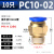 气管快速接头气动元件PC8-02螺纹直通快插快接气源外丝10-01 6-03 PC10-0210个