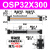 机械式高速无杆气缸导轨长行程OSP-P/25/32/40-300/400/500/600 桔红色 OSP32300