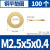 黄铜平垫片 圆形金属垫片加大加厚螺丝平垫介子华司弹垫M2M20 M2x5x0.4 (100个)