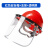 阙芊电焊防护面罩头盔安帽防尘专用焊渣防护罩焊工头罩防护透明铸造 套装支架透明面屏红色安帽