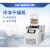 真空冷冻干燥机实验室台式冻干机微型预冻冷干机 LC-10N-50D (压盖多歧管)