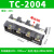 定制接线端子排大电流TC60100150200300400A-2345位接线柱分线排 TC-2004