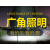 京汇莱LED充电投光灯广场户外紧急照明灯摆地摊手提家用停电工地 18锂电1200W(1158小时+遥控