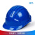 加厚圆形头盔旋钮定制印字防撞工地欧式安全帽建筑工人高强度特硬 豪华五筋(高端款)蓝色