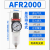 布林先生 调压阀过滤器 单位个 AFR2000全套（AFR200-8MM）	 （非实物图，图片仅供参考）