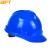 贝傅特 安全帽工地建筑工程施工防砸透气ABS安全头盔  免费印制LOGO 蓝色
