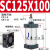 AKS艾克斯SC气缸重型大推力加长行程SC125X25X50X75X100X125X150定制 SC125*100 不含磁性开关