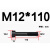 BONJEAN 内六角螺栓 M12*110