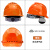 橙央伟光ABS国标安全帽男工地领导电力工程施工透气白色头盔定制印字 YD-OT欧式透气桔色（舒适旋钮帽衬）