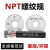 NPT螺纹塞规环规NPT1/8牙规1/43/43/81/2NPT1寸锥管通止规RC定制 塞规NPT3/8-18