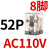 德力西小型继电器CDZ9L-带灯 52P 53P 54P 62P DC24V 220V 380V CDZ9L-52P (带灯）AC110V