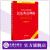 中华人民共和国民法典总则编注释本（根据2022年民法典总则编司法解释全新修订） 法律出版社