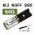 1TB128G256Gm2固态硬盘m.2 1t 2T笔记本 ngff2242SS台式机2280 m2 NGFF可折-64G【五年只换不修】