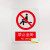 阿力牛 AJS-102 ABS安全标识牌 工业警告提示标志牌 250×315mm  禁止坐卧