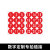 豪思克普 PVC数字贴纸 10cm防水防晒号码贴 圆形红色编号自带背胶 比赛选手序号标签