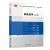 离散数学 第4版 邓辉文 计算机系列教材 离散数学 高等学校 教材
