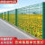 首喜桃型柱护栏网高速公路铁路围墙护栏户外铁丝网围栏栅栏庭院防护网 5毫米粗2.3米高*3米宽/套