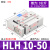 科能芯 气动滑台气缸侧滑带导轨MXH/HLH6/10/16/20-5/10/15/20 备件 HLH10*50 