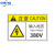 中环力安 PVC胶片贴安全标志警告标识牌 380V 12*18cm 两个装