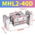 乐辰信 气动手指气缸平行夹爪小型机械手MHL2-40D