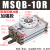 MSQB旋转气缸90度180可调角度摆动10A/20A/30A/50A气动机械手配件 浅黄色加强款MSQB10R