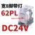中间继电器CDZ9小型中继HH52P八脚DC24V带灯220V继电器MY2 CDZ9-62PL 带灯DC24V 直流线圈