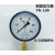 上海天川耐震压力表YN-100油压液压表防震油浸压力表充油抗震液压 压力0-0.16MPA