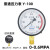 适用于华科压力表气压水压油压空调地暖消防水管试压真空储气罐Y150 0~0.6MPA