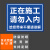 本安 反光铝板标识牌正在施工请勿入内40X30cm车库停车场指示牌道路交通标志牌 BAQ45