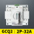 双电源自动转换GCQ2 2P 63A切换器CB级ATS单相220V 酒红色