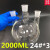 三口烧瓶50/500ml/1000/2000ml圆底烧瓶直斜多颈烧瓶三口瓶实验 100ml(24*24*24)