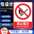 春节不打烊消防安全生产标识标牌标示禁止吸烟工地警示标语当心警 当心触电贴纸 15x20cm