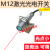 ARMY激光光电开关JR12-20NP红光电眼漫反射传感器M12三线24V常开 感应距离200mm NPN常闭