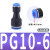 塑料直接快插快速气管PU接头直通4mm 6 8 10 12变径PG16-14八毫米 蓝PU10