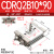 CDRQ2BS10-90c/15/20薄型40摆台旋转摆动气缸回转180度气动小型 CDRQ2BS10*90