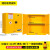 赫棠 工业防火防爆柜生物危险化学品安全柜 黄色 30加仑