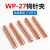DYQTwp-27钨极夹钨棒2.4夹头3.2焊针夹头铜夹头4.0焊割配件钨针夹钨针 WP-27 孔2.4钨针夹-1支