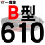 B型三角带传动带B530到1650/1549/1550/1575/1600/1626皮带 荧光黑 一尊牌B610 Li 默认1