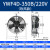 凝器散热风扇220V冷干机空压机 冷库风机AA YWF4D-350B/380V 吹风款