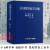 篆刻常用反字字典+篆刻常用字典正反2册小篆简文玺文金文甲骨文对照中国篆刻大字典篆刻入门常备工具书正版教 xp