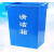 适用户外商用无盖塑料果壳箱蓝色大号工业垃圾桶加厚正方形60L 果壳箱加厚(45*45*41)
