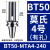 久聚和数控莫氏钻头刀柄BT30/BT40/BT50-MTA1/2/3/4铣床刀套高精度内锥 BT50-MTA4-240 莫氏4号锥度有孔【有效