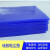 可重复清洗硅胶粘尘垫可水洗5MM工业蓝色矽胶硅胶粘尘垫 1500mm*900mm*5mm蓝色特高